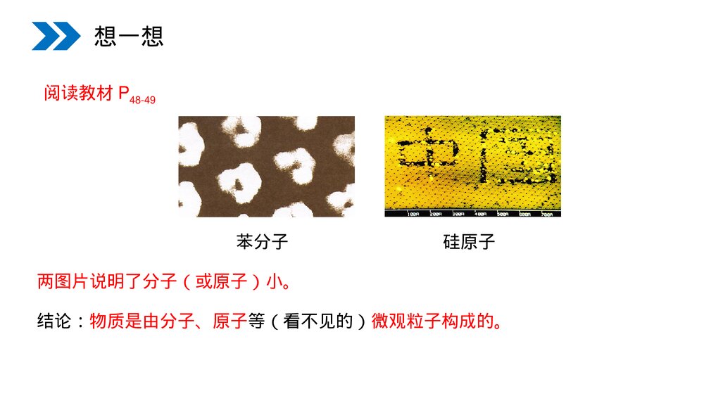 人教版初中化学九年级上册《分子和原子》PPT课件(第3.1课时)5
