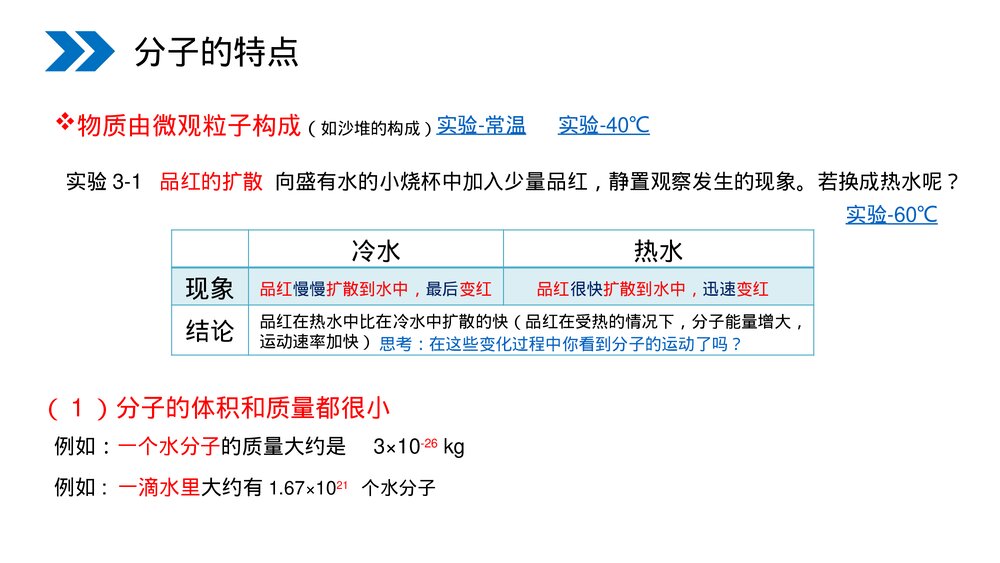 人教版初中化学九年级上册《分子和原子》PPT课件(第3.1课时)6