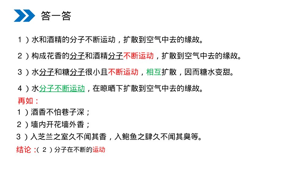 人教版初中化学九年级上册《分子和原子》PPT课件(第3.1课时)10