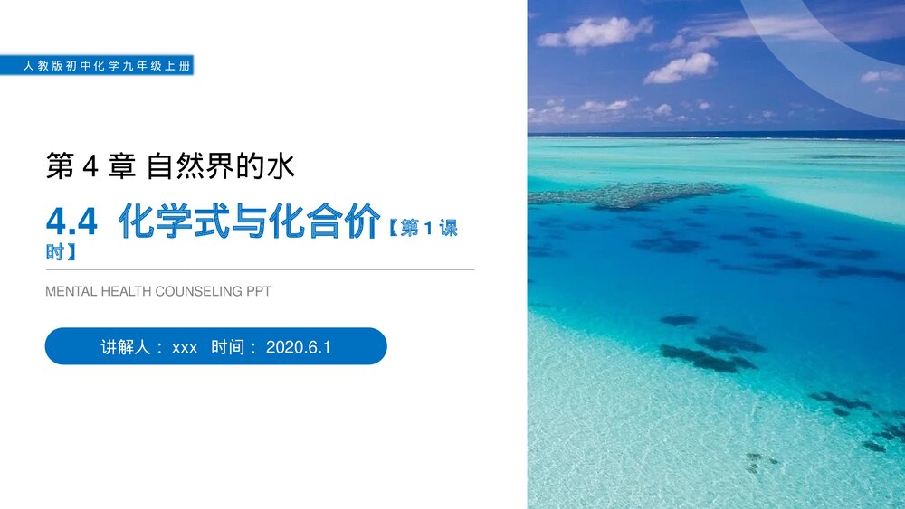 人教版初中化学九年级上册《化学式与化合价》PPT课件(第4.4.1课时)1