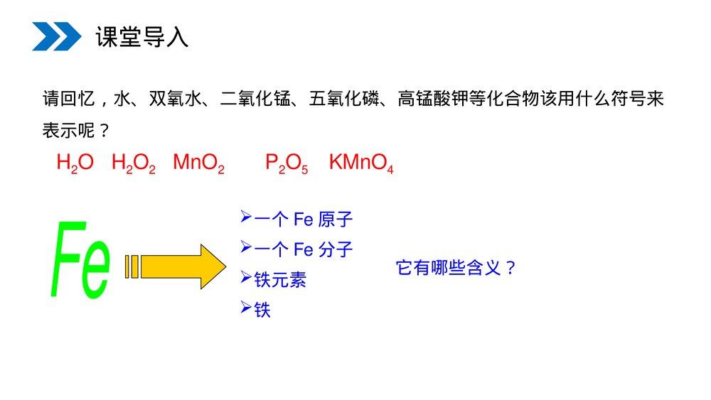 人教版初中化学九年级上册《化学式与化合价》PPT课件(第4.4.1课时)2