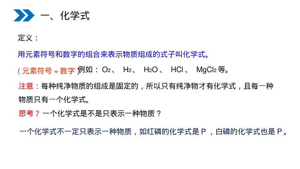 人教版初中化学九年级上册《化学式与化合价》PPT课件(第4.4.1课时)3