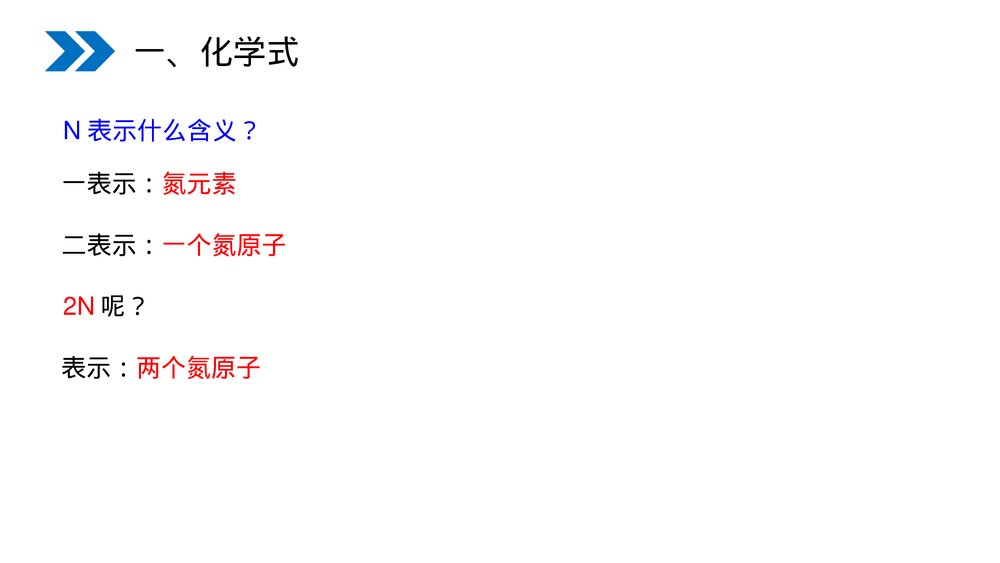 人教版初中化学九年级上册《化学式与化合价》PPT课件(第4.4.1课时)4