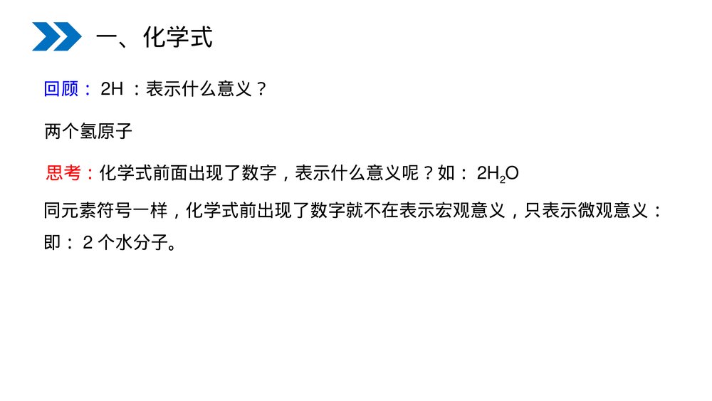 人教版初中化学九年级上册《化学式与化合价》PPT课件(第4.4.1课时)7