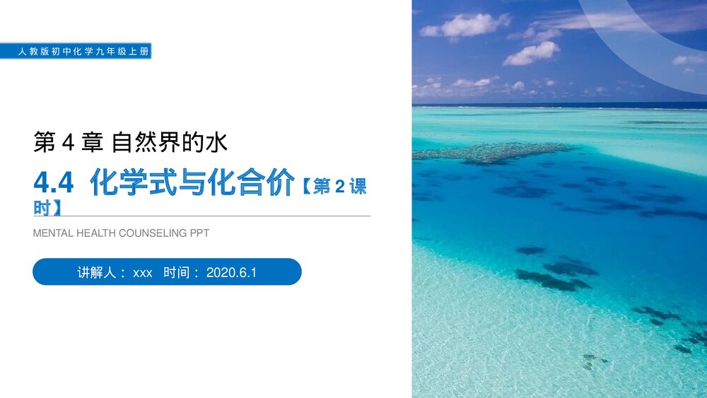 人教版初中化学九年级上册《化学式与化合价》PPT课件(第4.4.2课时)1
