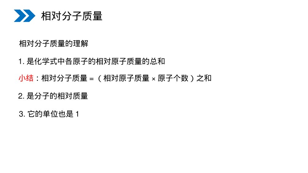 人教版初中化学九年级上册《化学式与化合价》PPT课件(第4.4.2课时)3