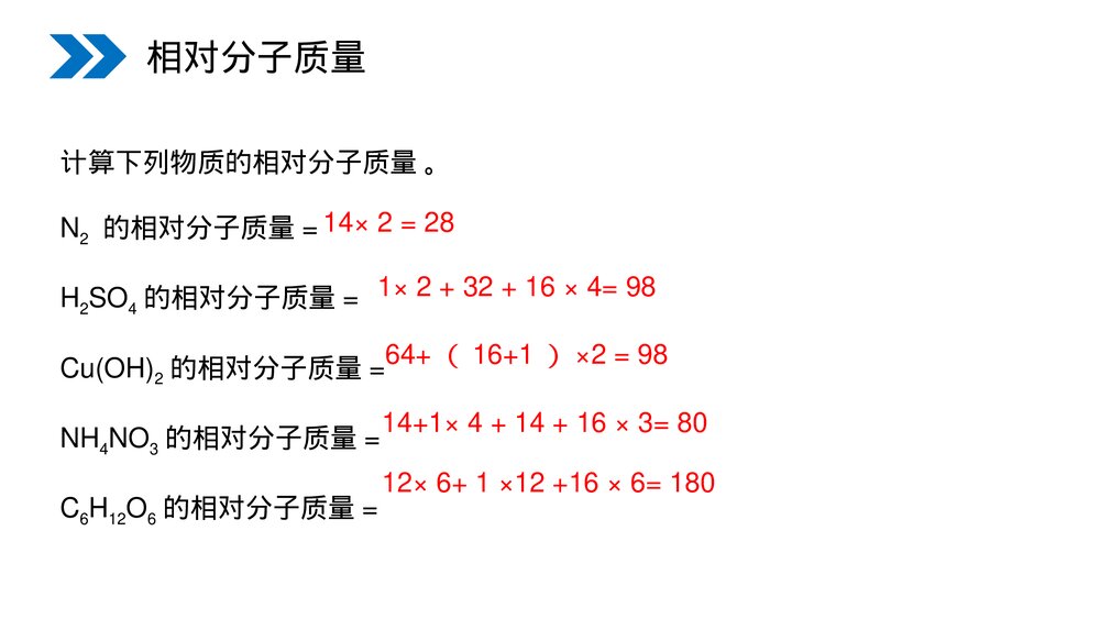 人教版初中化学九年级上册《化学式与化合价》PPT课件(第4.4.2课时)5