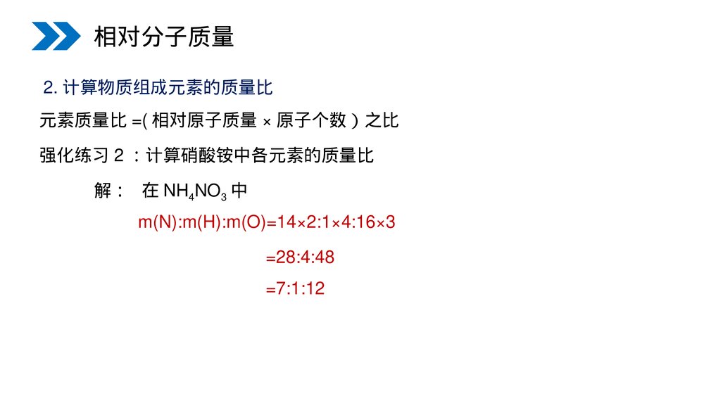 人教版初中化学九年级上册《化学式与化合价》PPT课件(第4.4.2课时)6