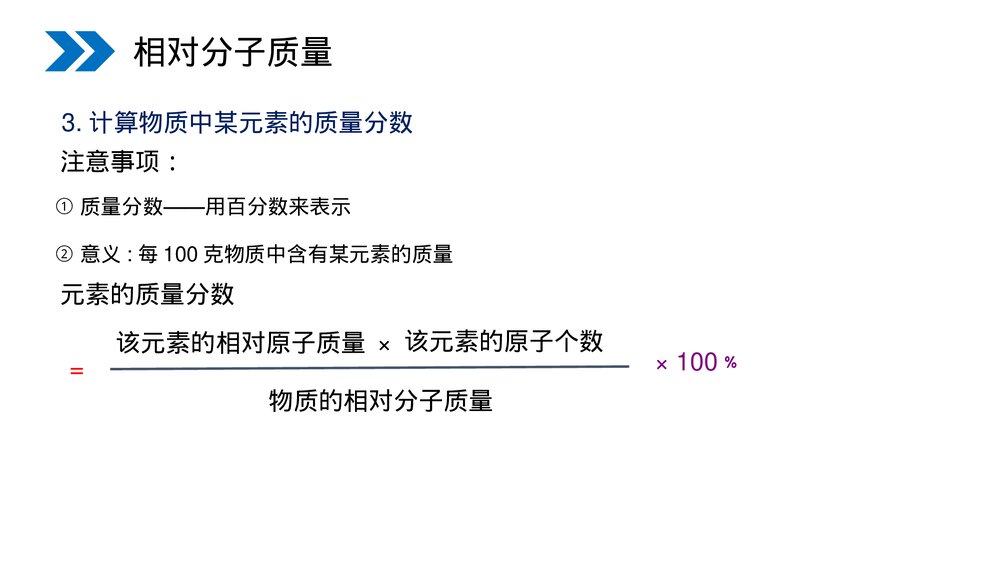 人教版初中化学九年级上册《化学式与化合价》PPT课件(第4.4.2课时)7