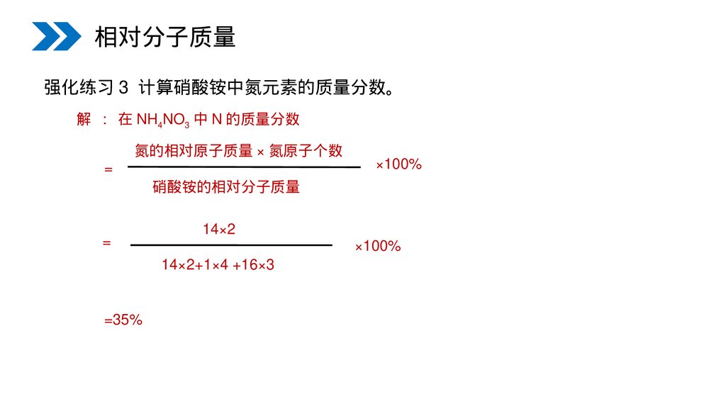 人教版初中化学九年级上册《化学式与化合价》PPT课件(第4.4.2课时)8