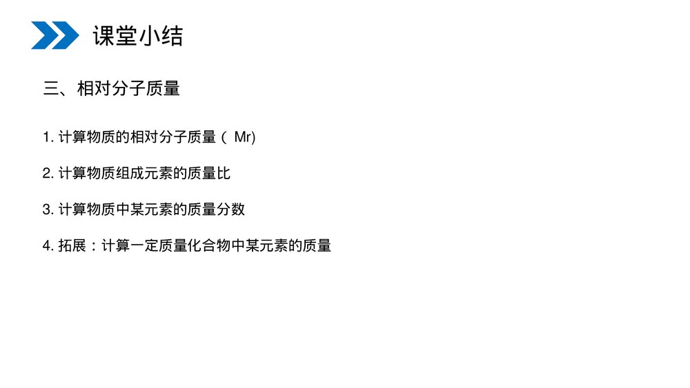 人教版初中化学九年级上册《化学式与化合价》PPT课件(第4.4.2课时)10