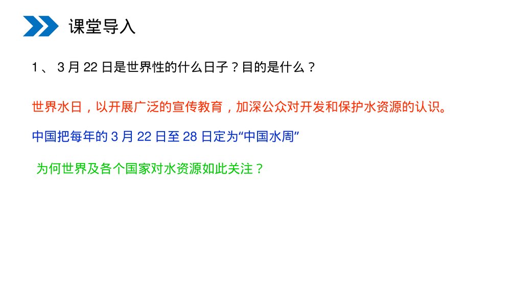 人教版初中化学九年级上册《爱护水资源》PPT课件(第4.1课时)2