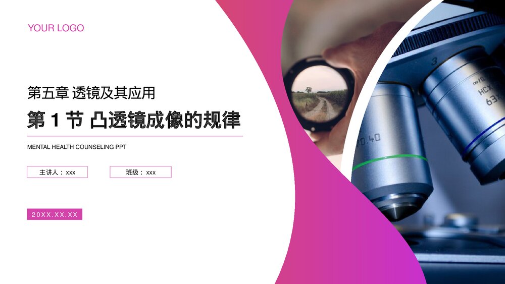 人教版八年级物理上册《凸透镜成像的规律》教学PPT课件1