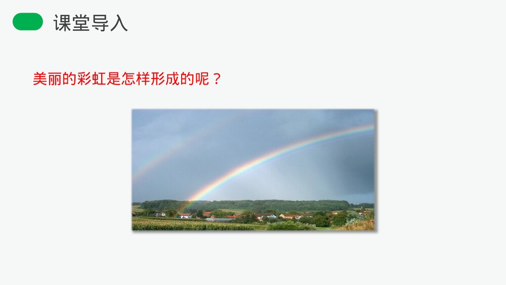人教版八年级物理上册《光的色散》教学PPT课件2