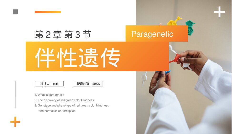 高一下册生物必修二《伴性遗传(1)》PPT课件(第2.3.1课时)1