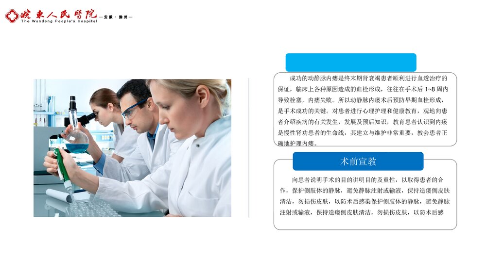 AVF术后护理PPT课件(带内容·可编辑修改)2