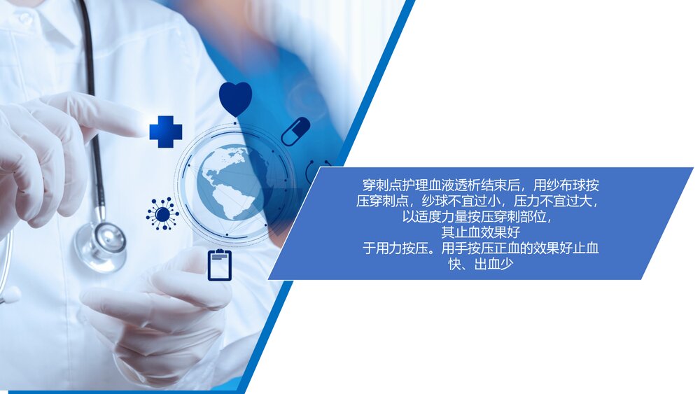 AVF术后护理PPT课件(带内容·可编辑修改)4