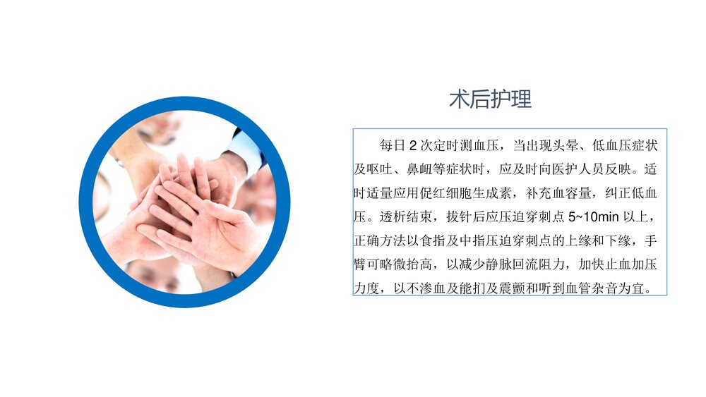 AVF术后护理PPT课件(带内容·可编辑修改)5