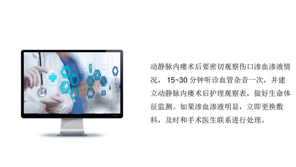 AVF术后护理PPT课件(带内容·可编辑修改)7