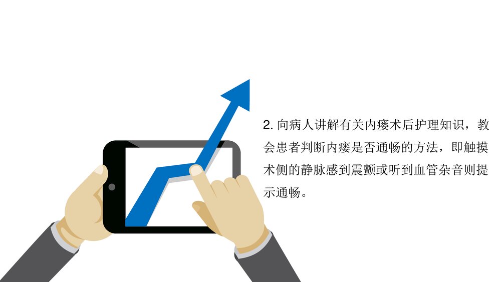 AVF术后护理PPT课件(带内容·可编辑修改)8
