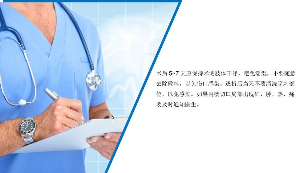 AVF术后护理PPT课件(带内容·可编辑修改)10