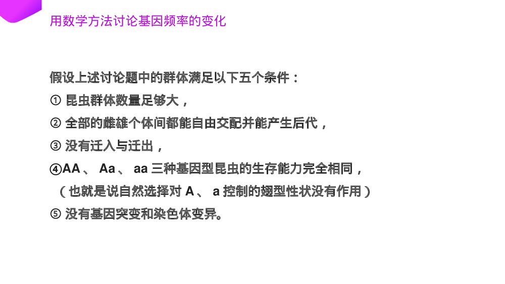 高一下册生物必修二《种群基因频率的改变与生物进化》PPT课件(第7.2.1课时)8
