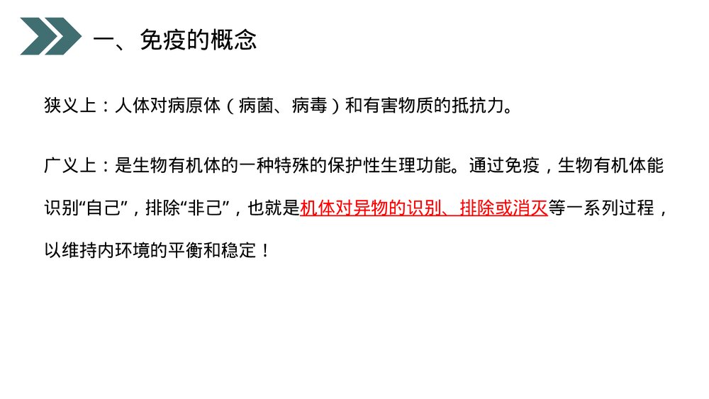 人教版初中生物八年级下册《免疫与计划免疫》PPT课件3