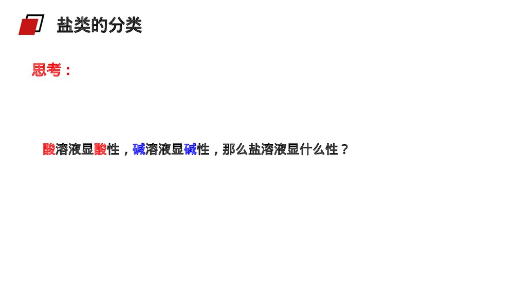 人教版高二化学选修4《盐类的水解》PPT课件6