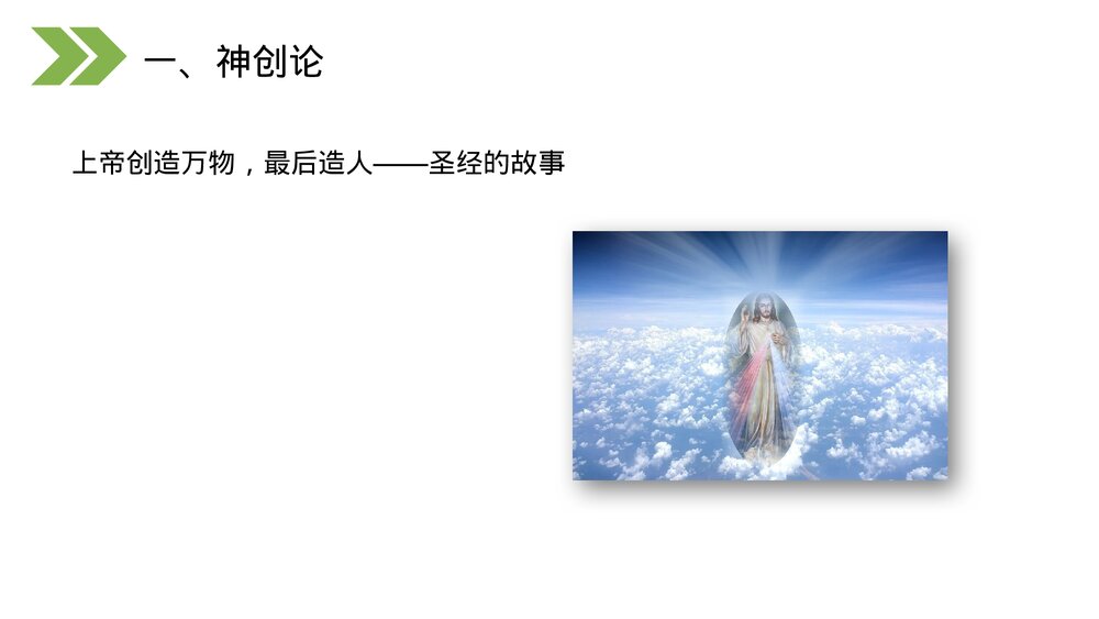 人教版初中生物八年级下册《生物的进化(地球上生命的起源)》PPT课件5