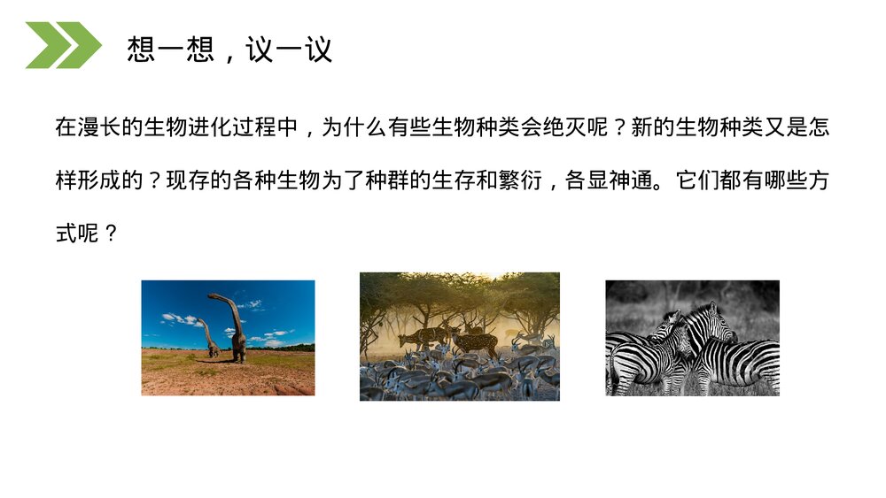 人教版初中生物八年级下册《生物进化的原因》PPT课件4