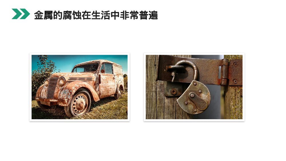 人教版高二化学选修4《金属的电化学腐蚀与防护》PPT课件3