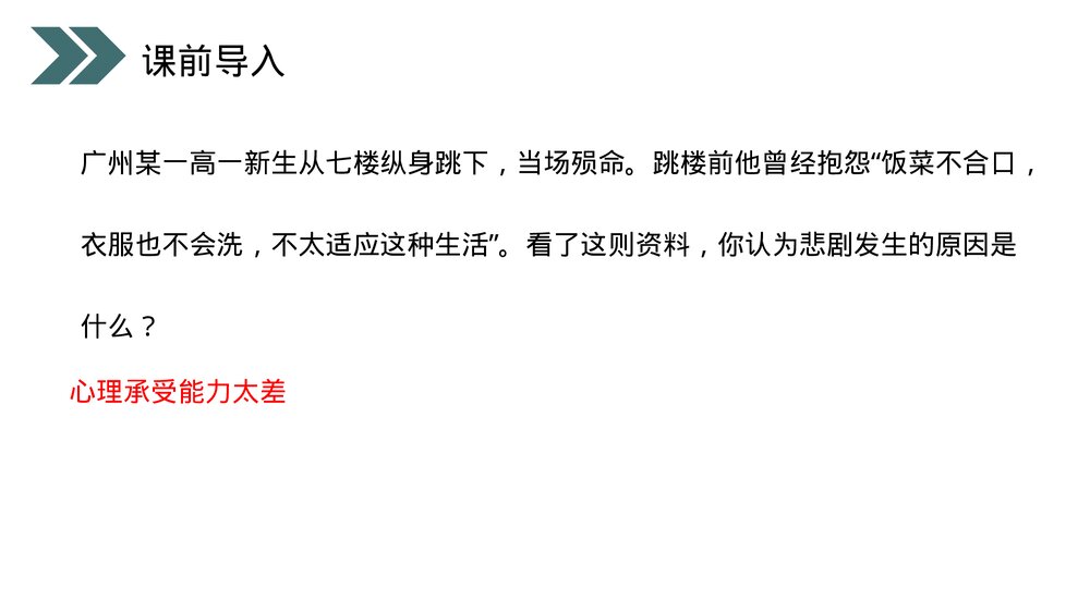 人教版初中生物八年级下册《评价自己的健康状况》PPT课件2