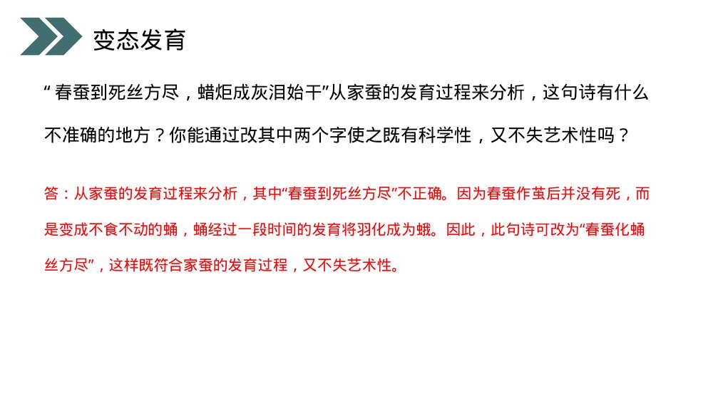 人教版初中生物八年级下册《昆虫的生殖和发育》PPT课件10