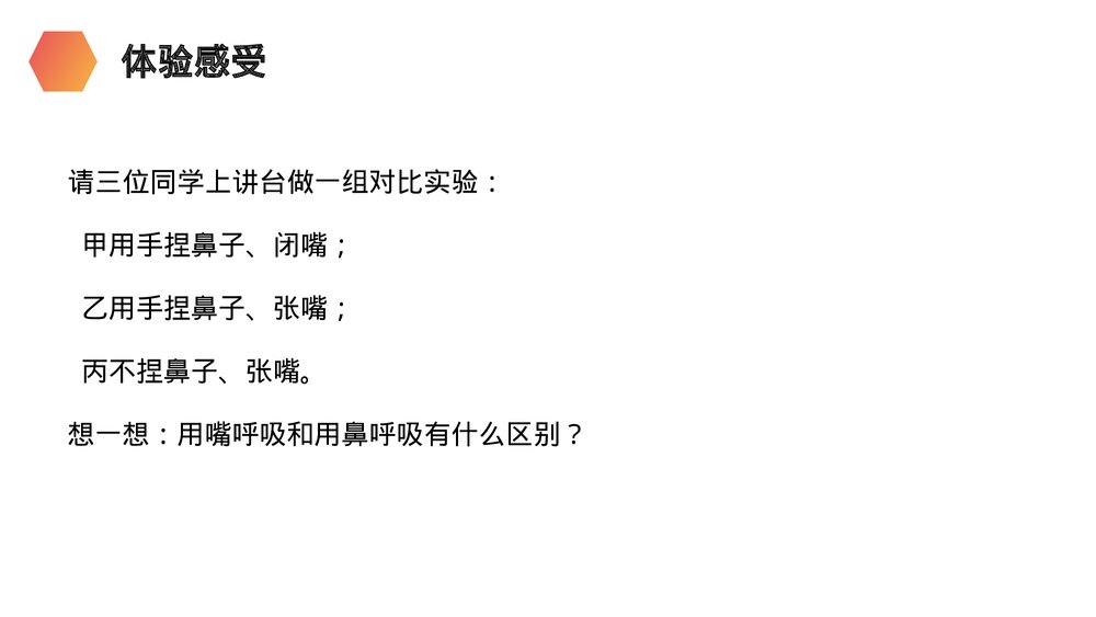 人教版生物七年级初一下册《呼吸道对空气的处理》PPT课件3