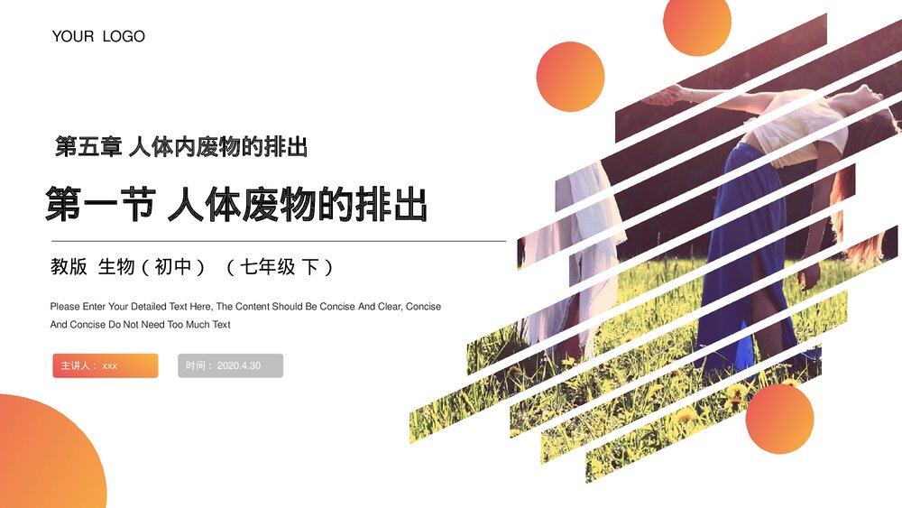 人教版生物七年级初一下册《人体废物的排出》PPT课件1