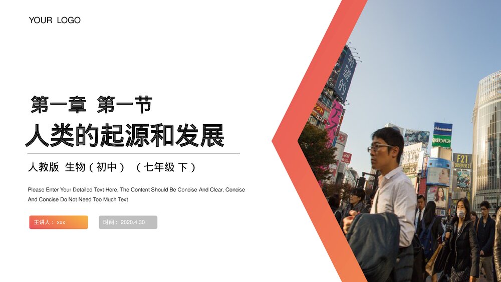 人教版生物七年级初一下册《人类的起源和发展》PPT课件1