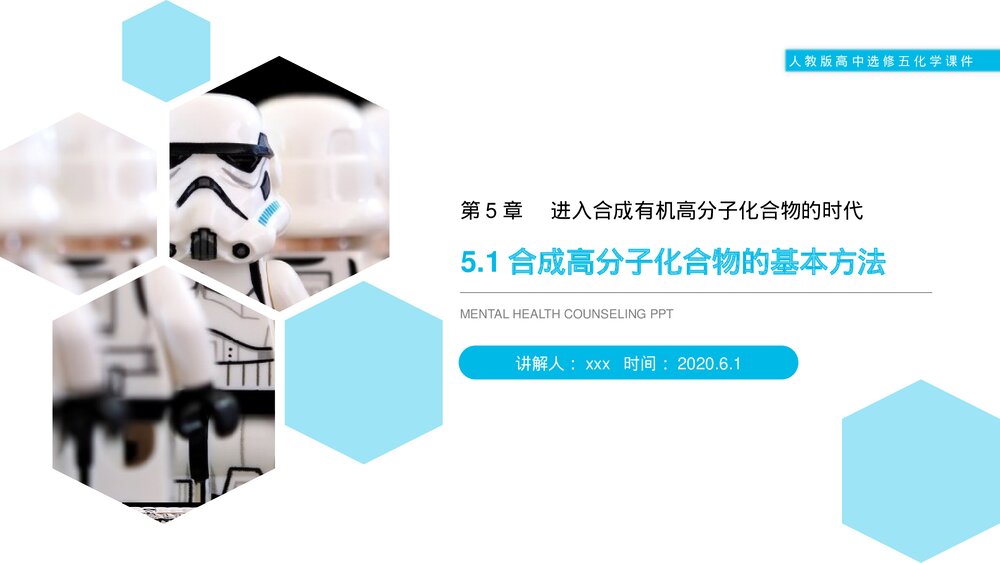 人教版高二化学选修五《合成有机高分子化合物》PPT课件(第5.1课时)1