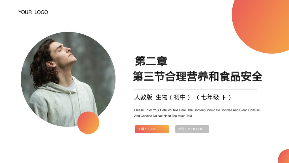 人教版生物七年级初一下册《合理营养和食品安全》PPT课件1