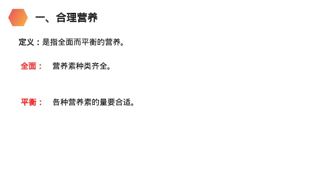 人教版生物七年级初一下册《合理营养和食品安全》PPT课件3