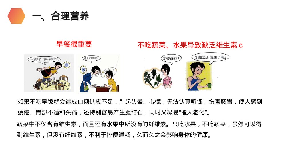 人教版生物七年级初一下册《合理营养和食品安全》PPT课件4