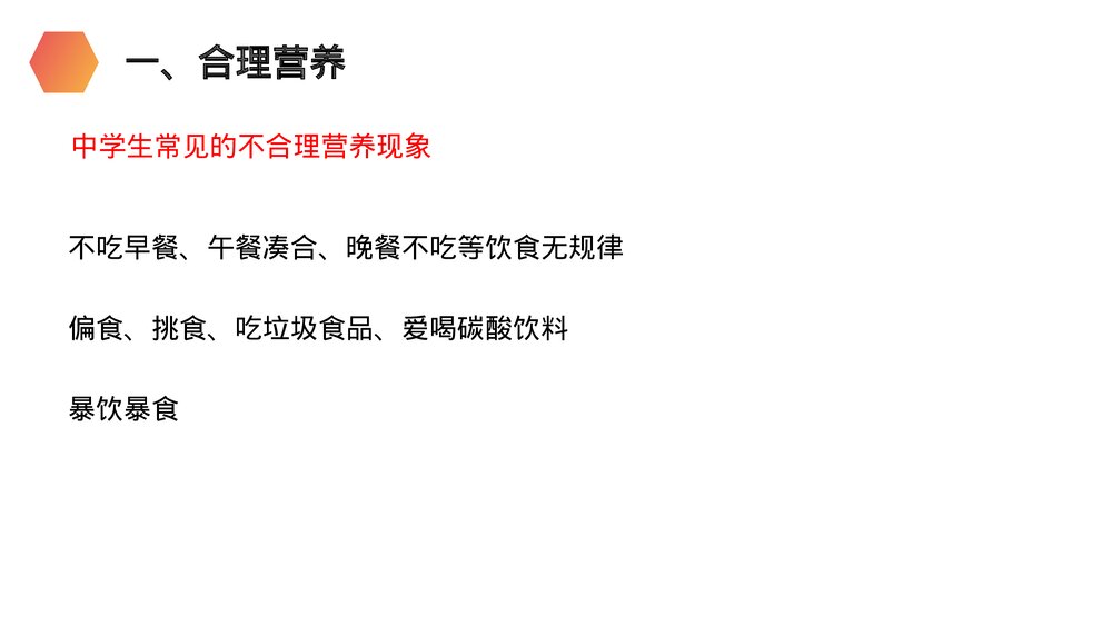 人教版生物七年级初一下册《合理营养和食品安全》PPT课件5