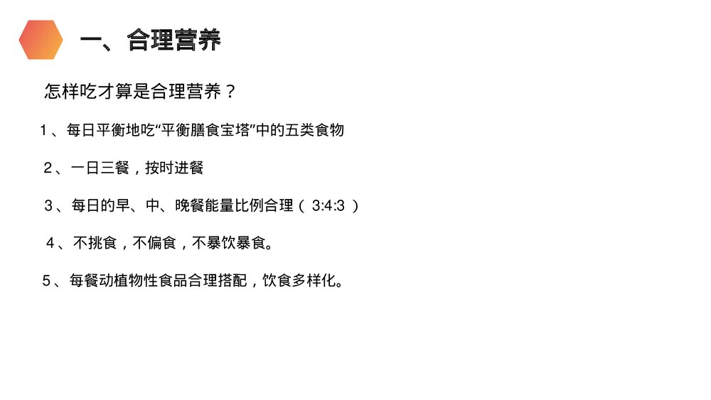人教版生物七年级初一下册《合理营养和食品安全》PPT课件8