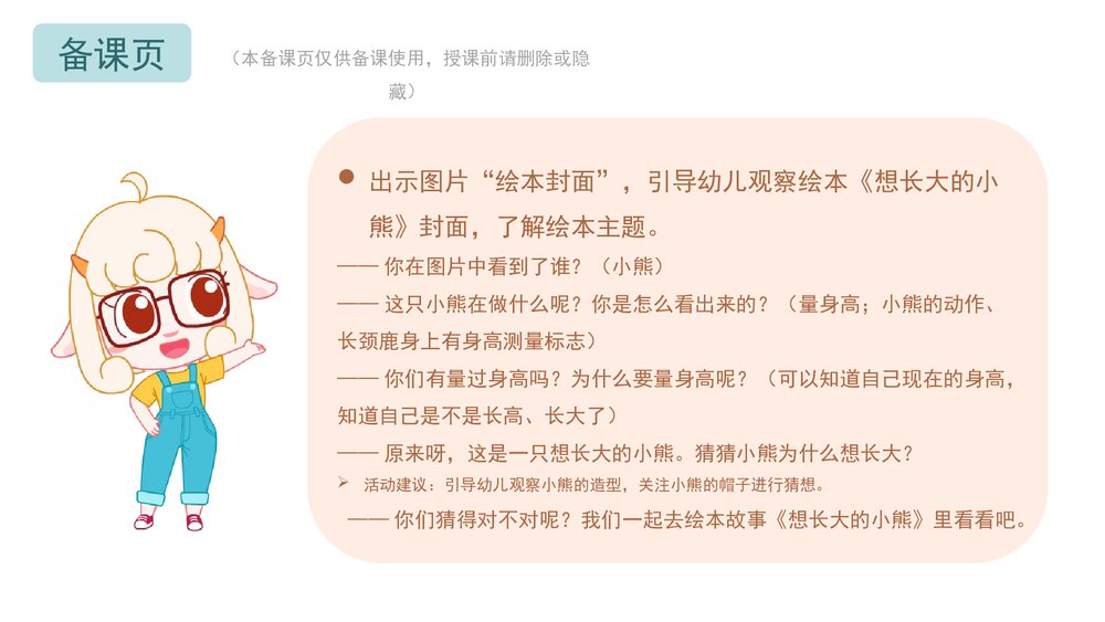 《想长大的小熊》幼儿园中班语言教育主题PPT课件下载(含word教案)2