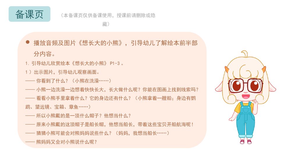 《想长大的小熊》幼儿园中班语言教育主题PPT课件下载(含word教案)4