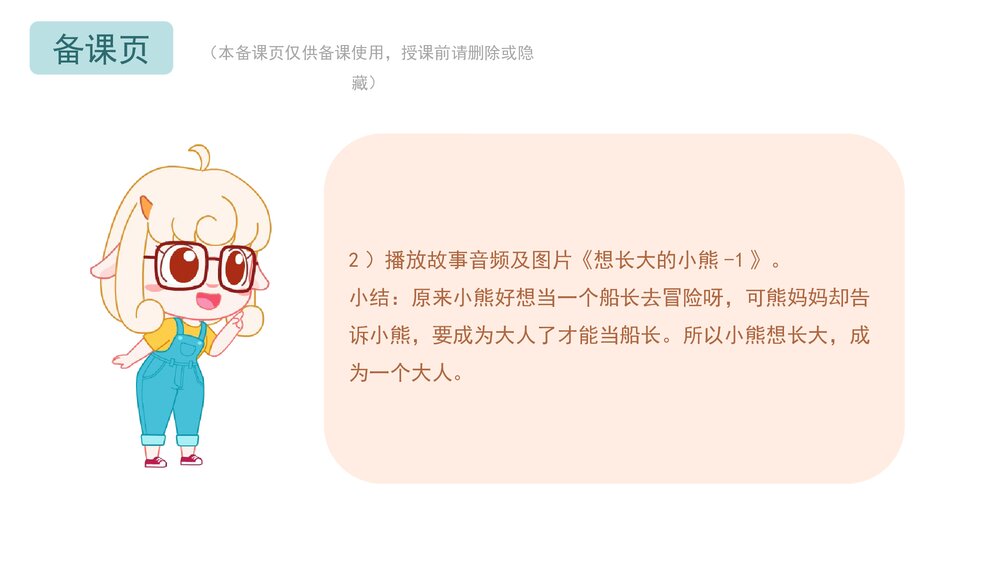 《想长大的小熊》幼儿园中班语言教育主题PPT课件下载(含word教案)7