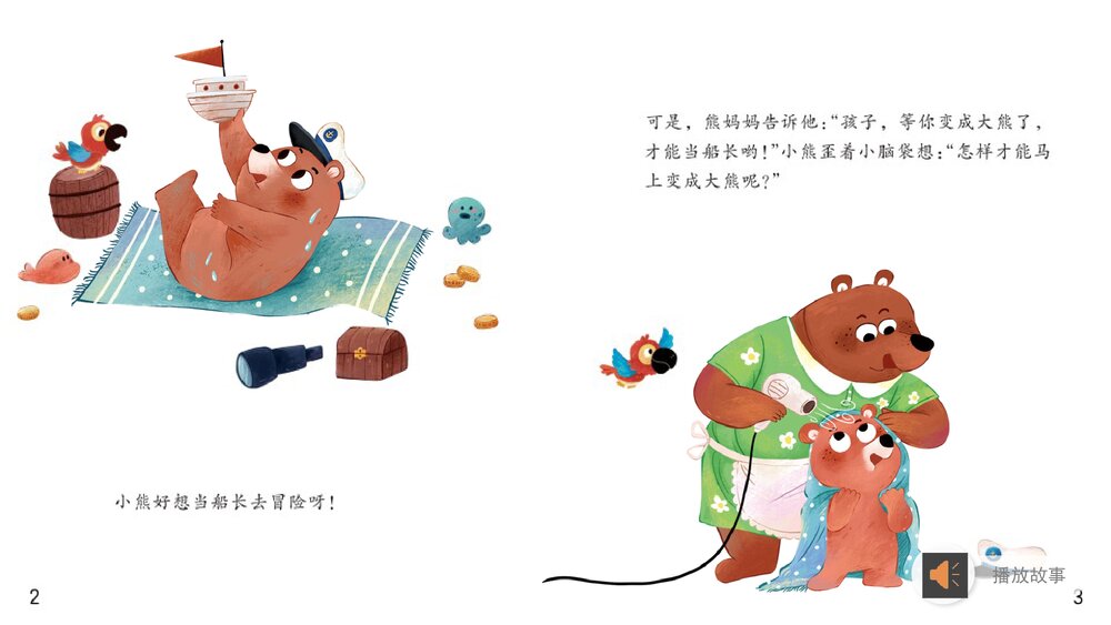 《想长大的小熊》幼儿园中班语言教育主题PPT课件下载(含word教案)8