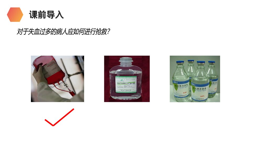 人教版生物七年级初一下册《流动的组织(血液)》PPT课件2