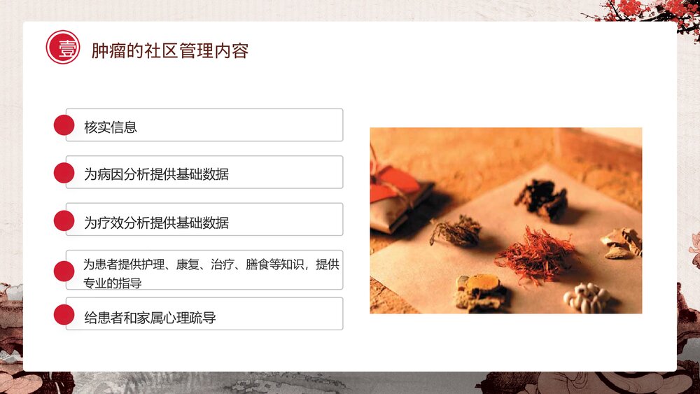 中国风癌症患者中医治疗PPT课件下载(共37页)4