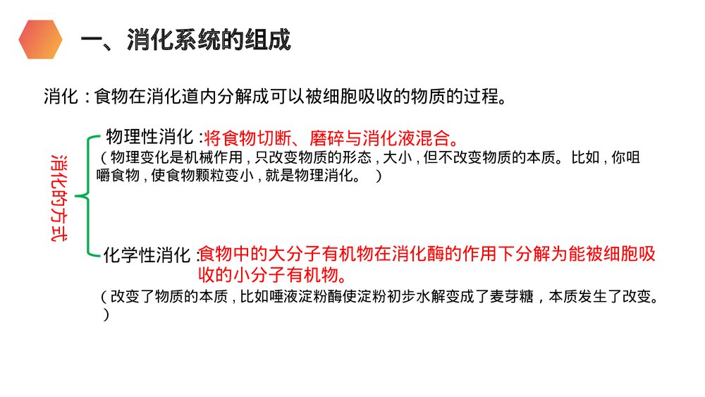 人教版生物七年级初一下册《消化和吸收》PPT课件2
