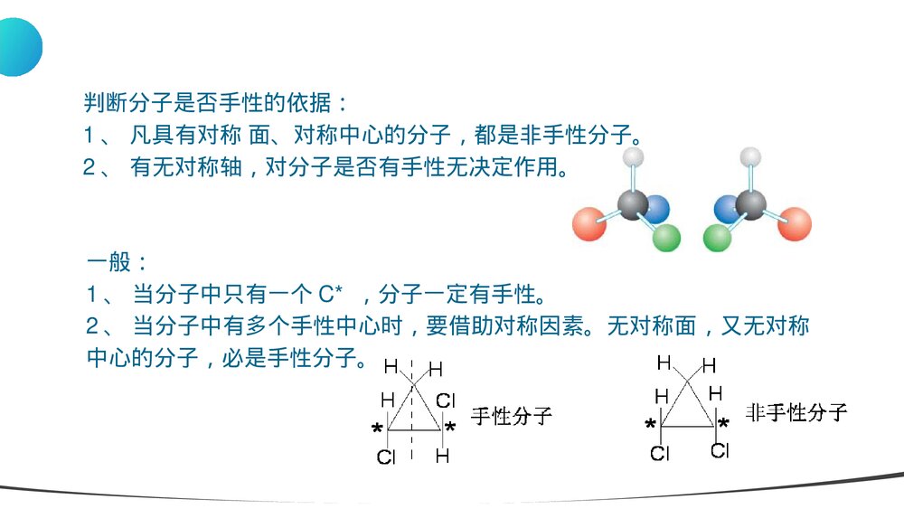 高二上册化学选修三《分子的性质》PPT课件(第3课时)10